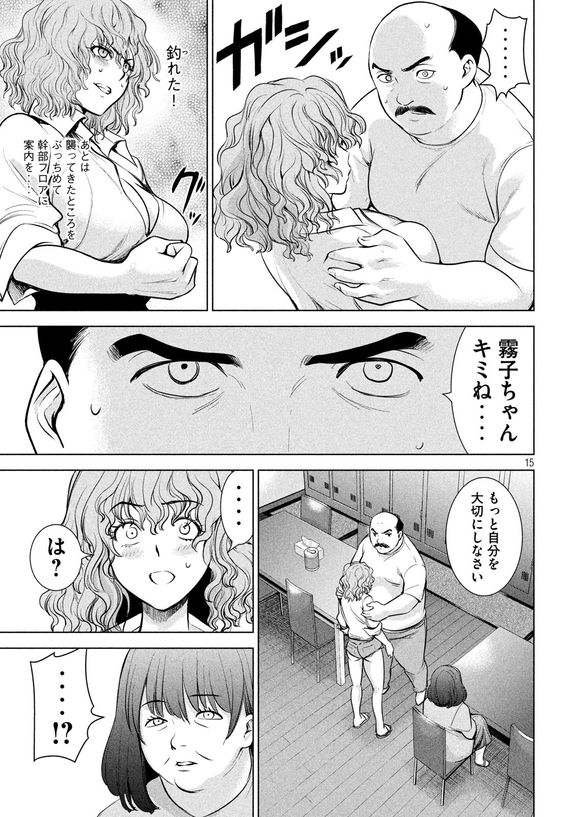 サタノファニ 第140話 - Page 15