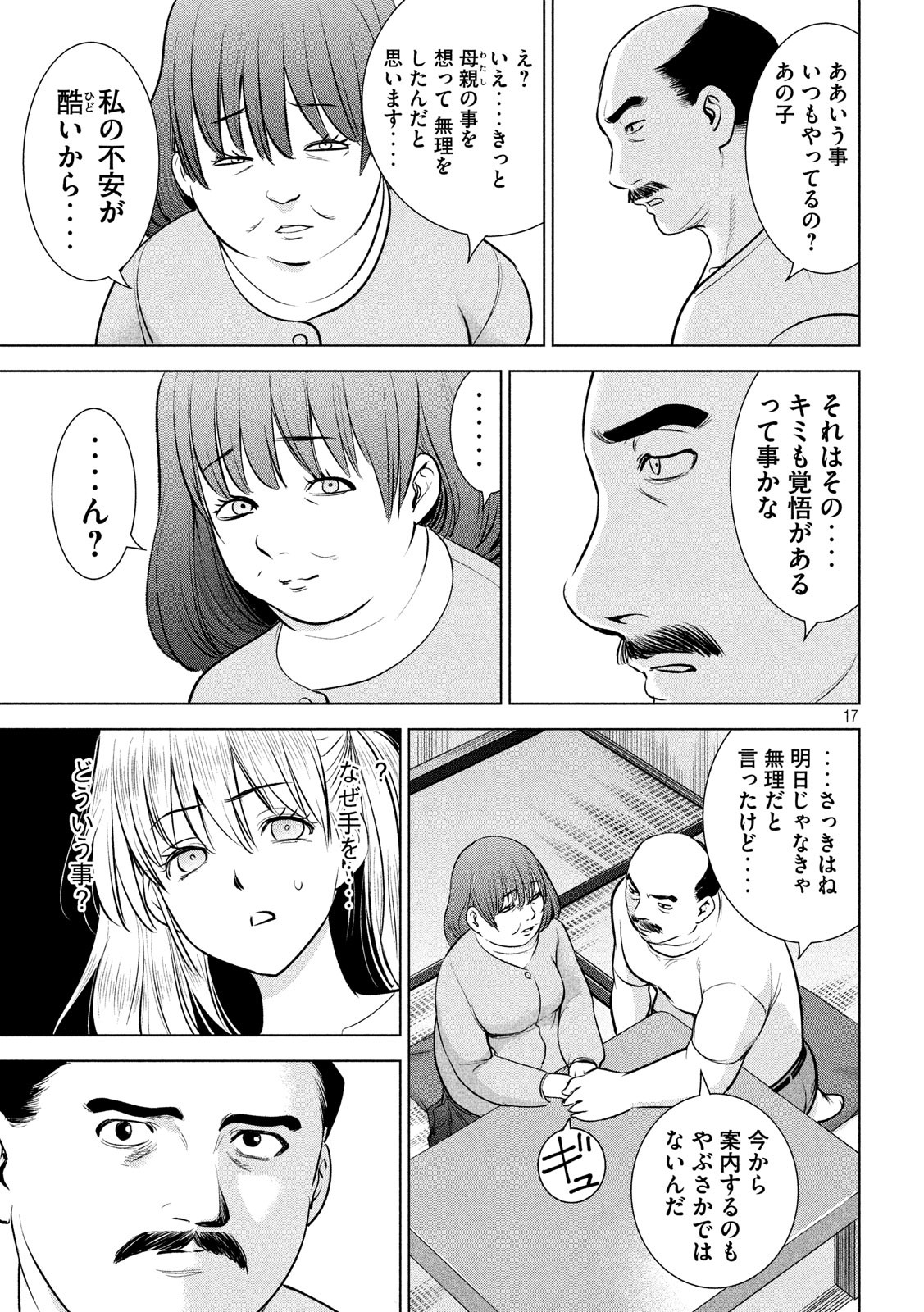 サタノファニ 第140話 - Page 17