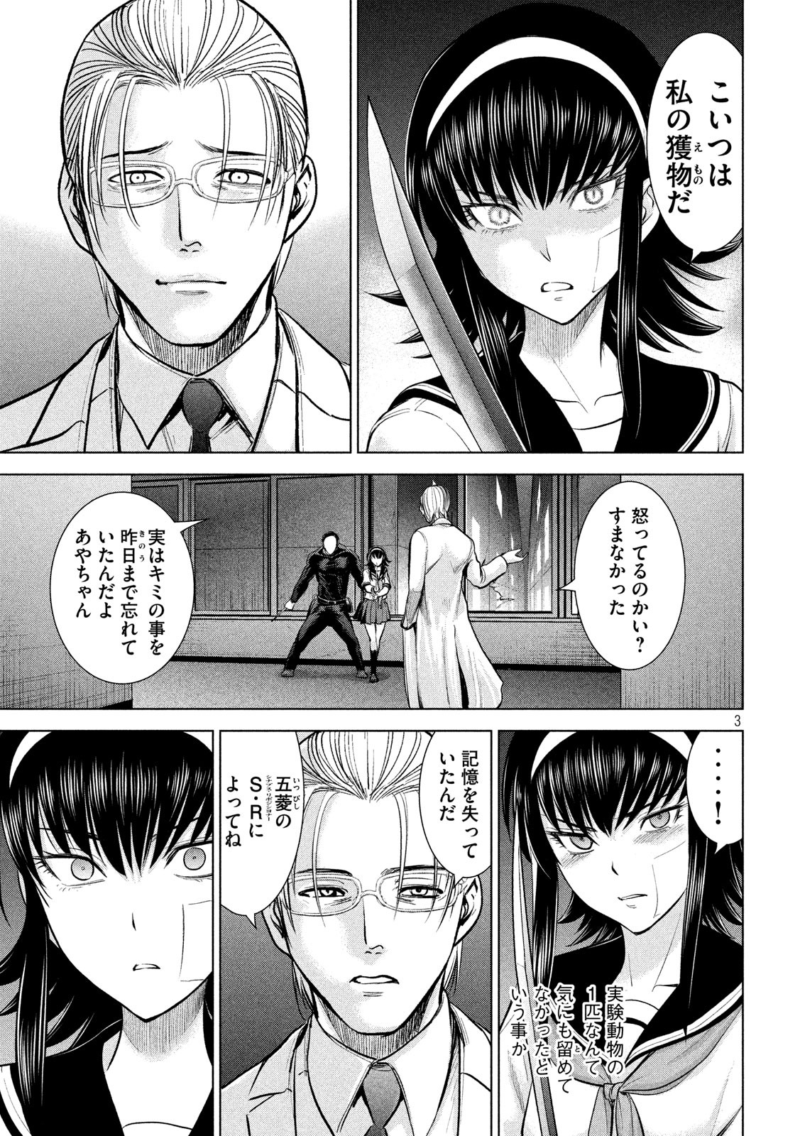 サタノファニ 第141話 - Page 3