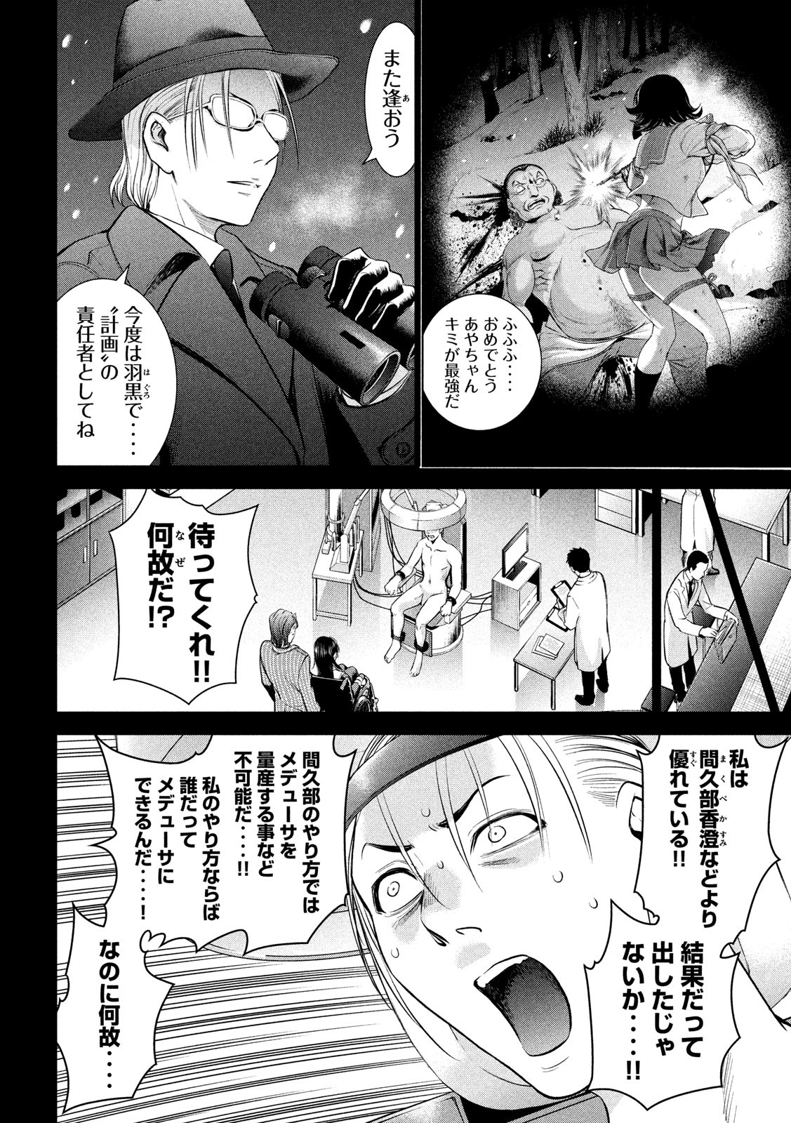 サタノファニ 第141話 - Page 4