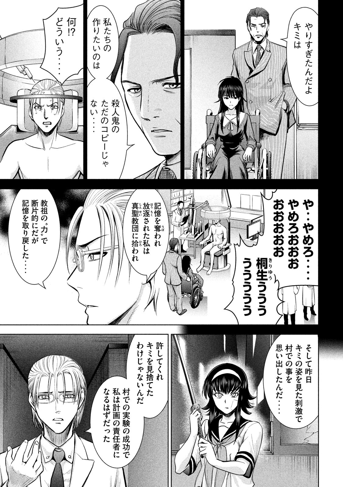 サタノファニ 第141話 - Page 5