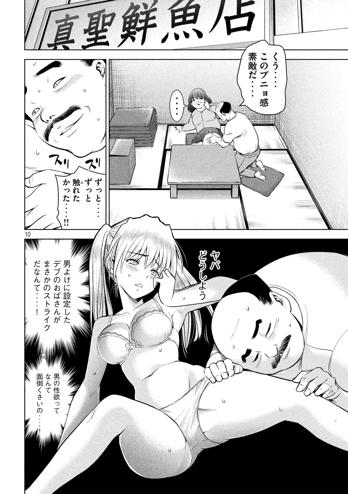 サタノファニ 第141話 - Page 10