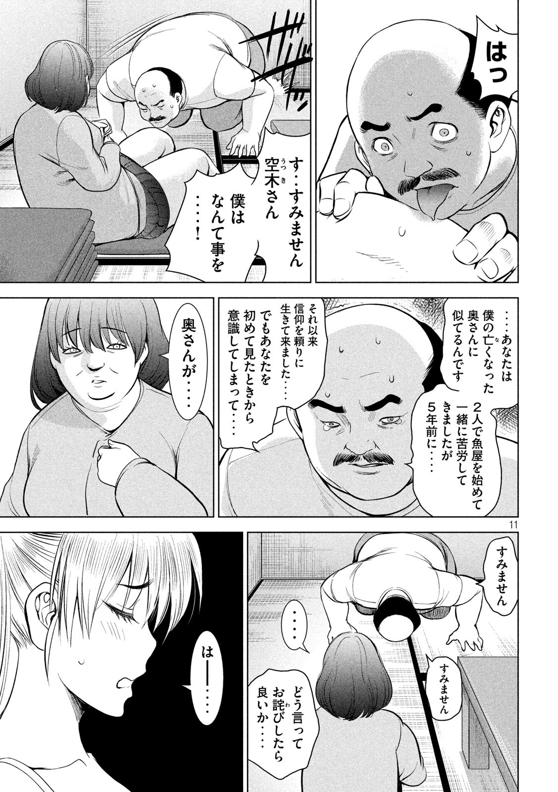 サタノファニ 第141話 - Page 11