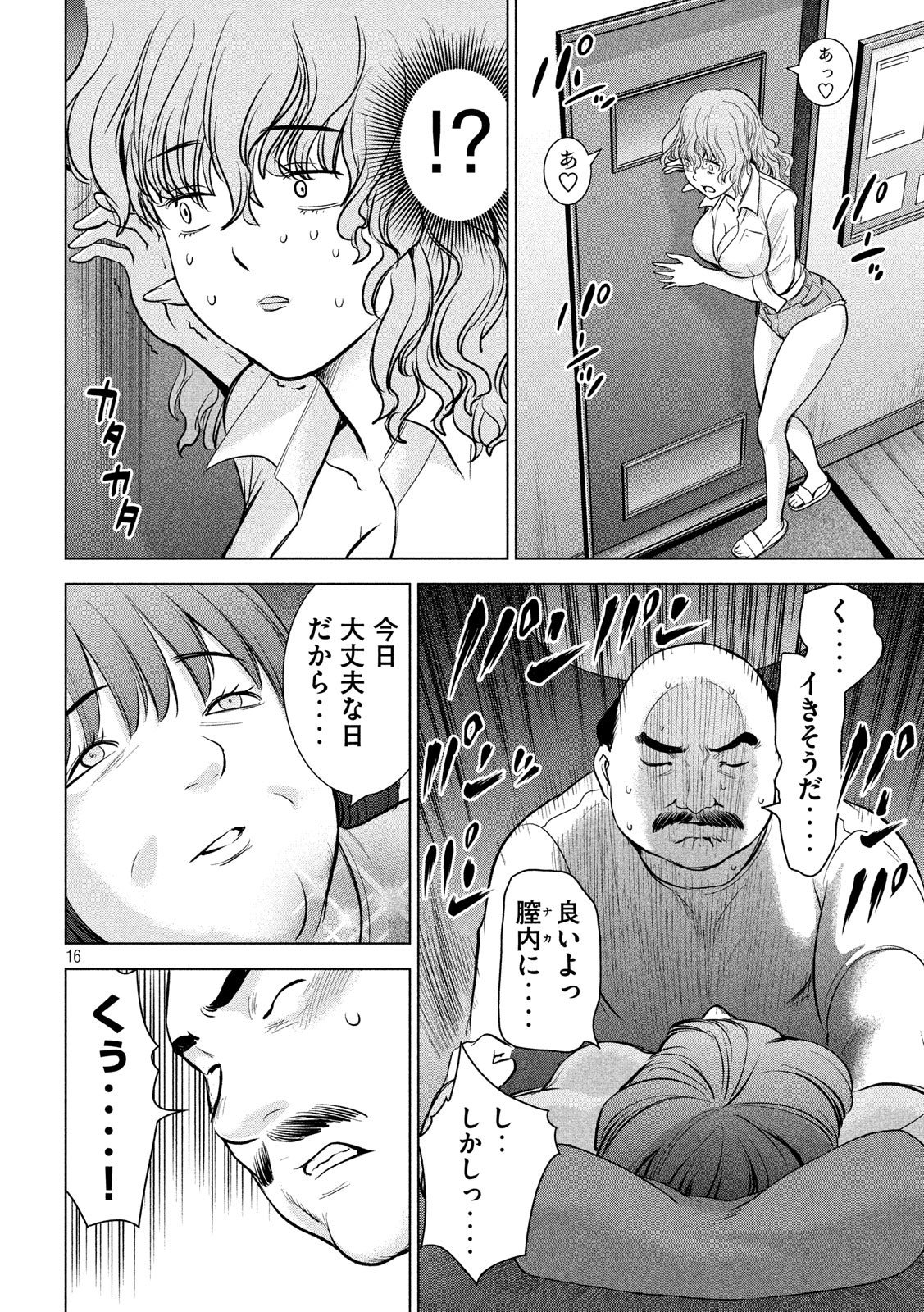 サタノファニ 第141話 - Page 16