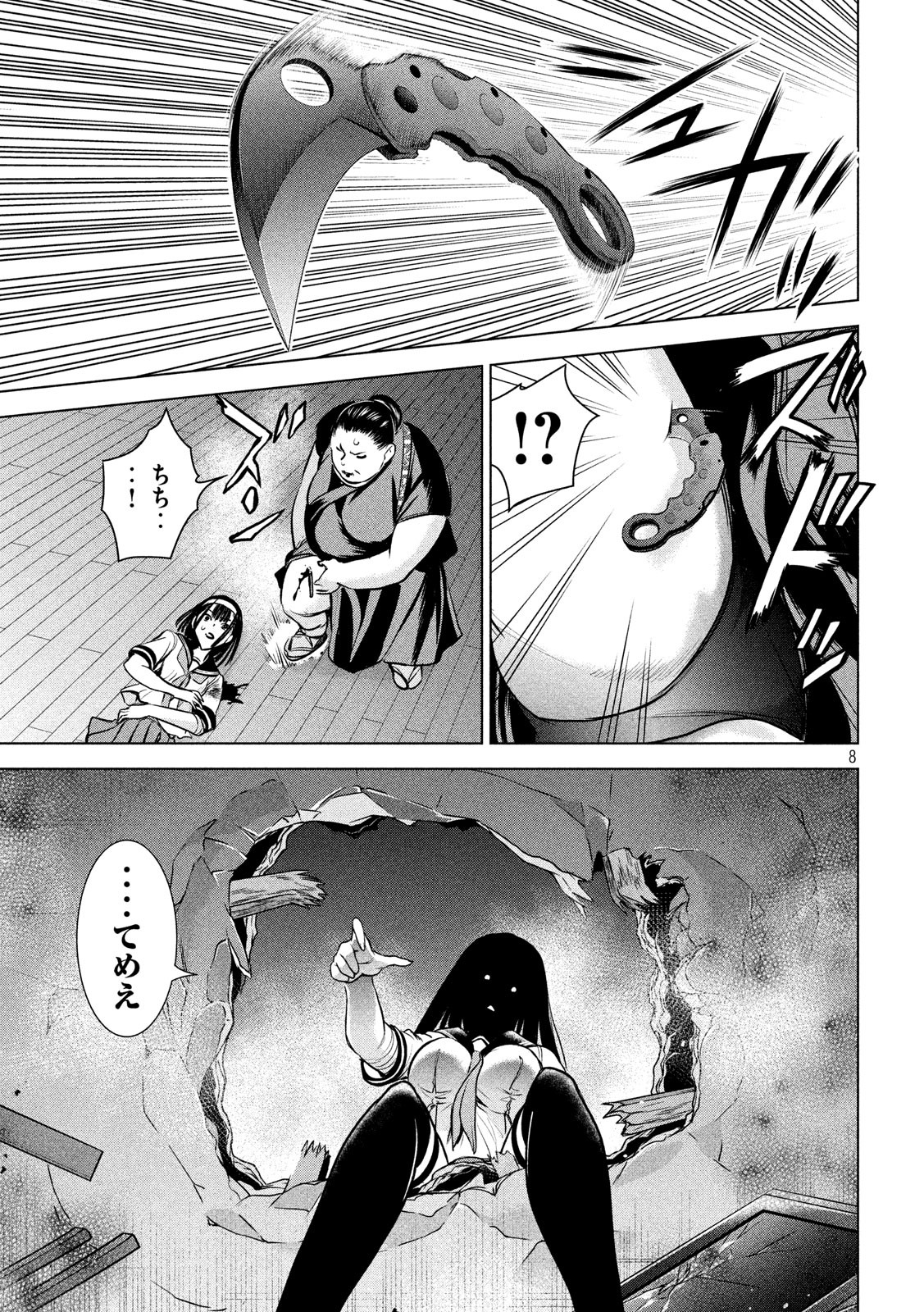 サタノファニ 第142話 - Page 8