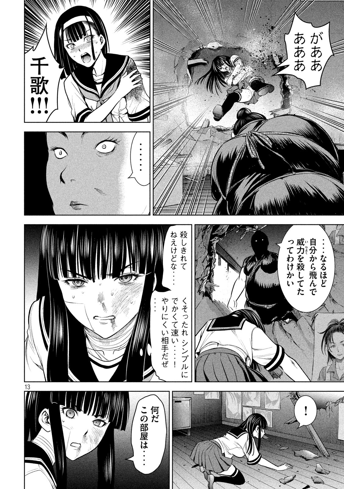 サタノファニ 第142話 - Page 13