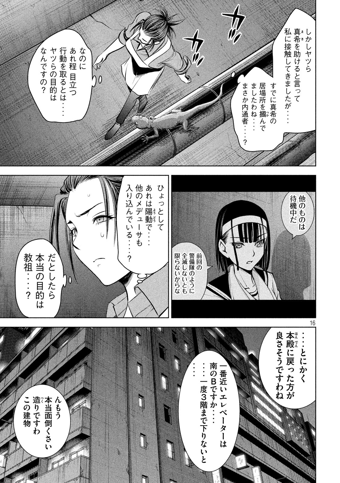 サタノファニ 第142話 - Page 16