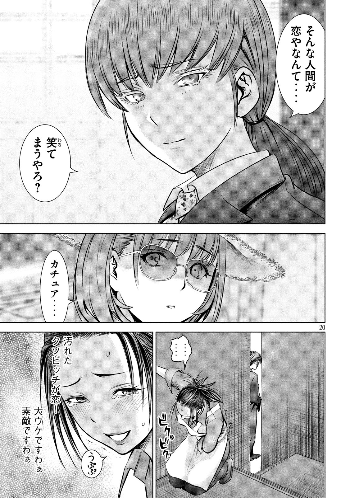 サタノファニ 第142話 - Page 20