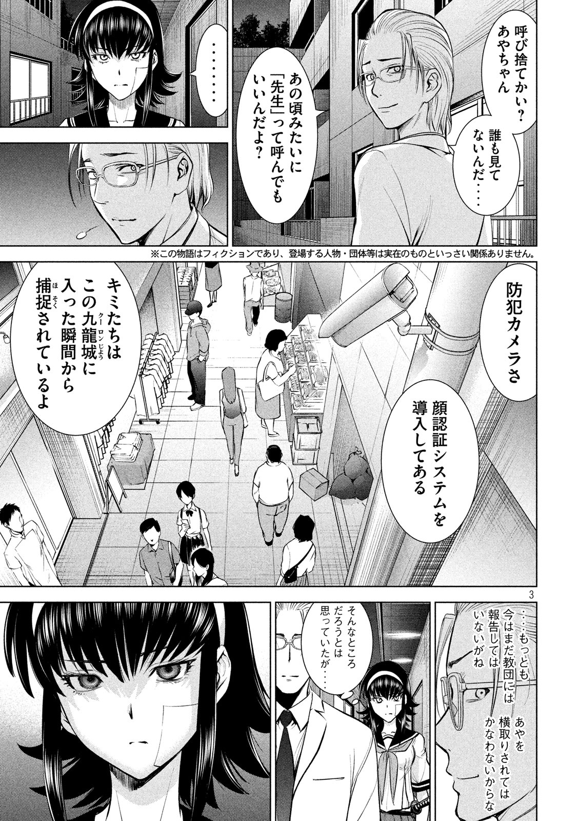 サタノファニ 第143話 - Page 3