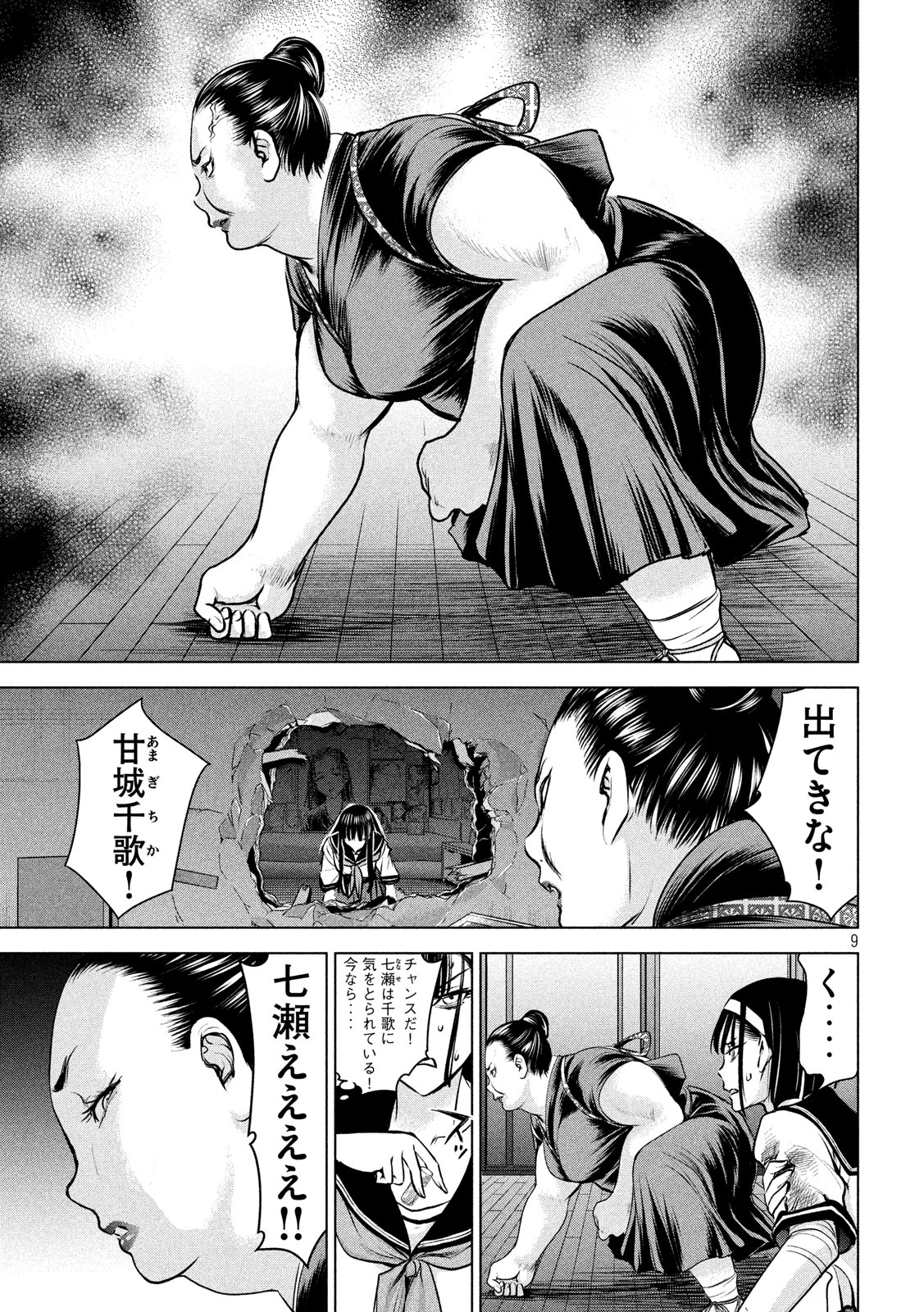 サタノファニ 第143話 - Page 9