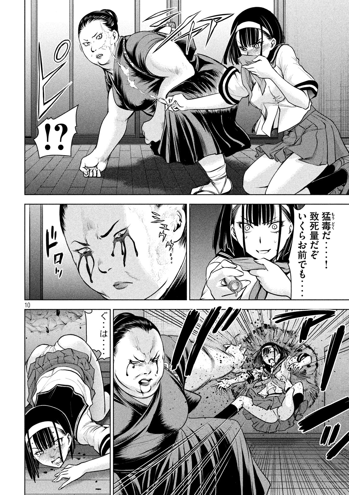 サタノファニ 第143話 - Page 10
