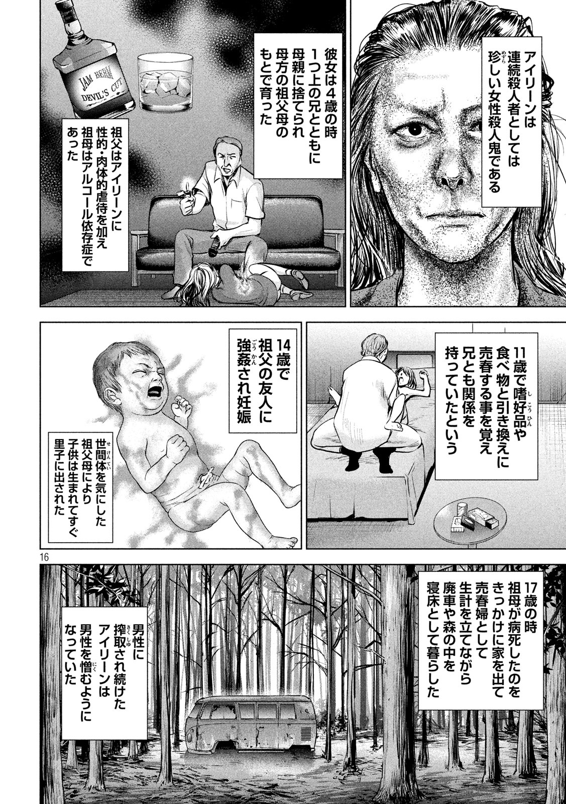 サタノファニ 第143話 - Page 16