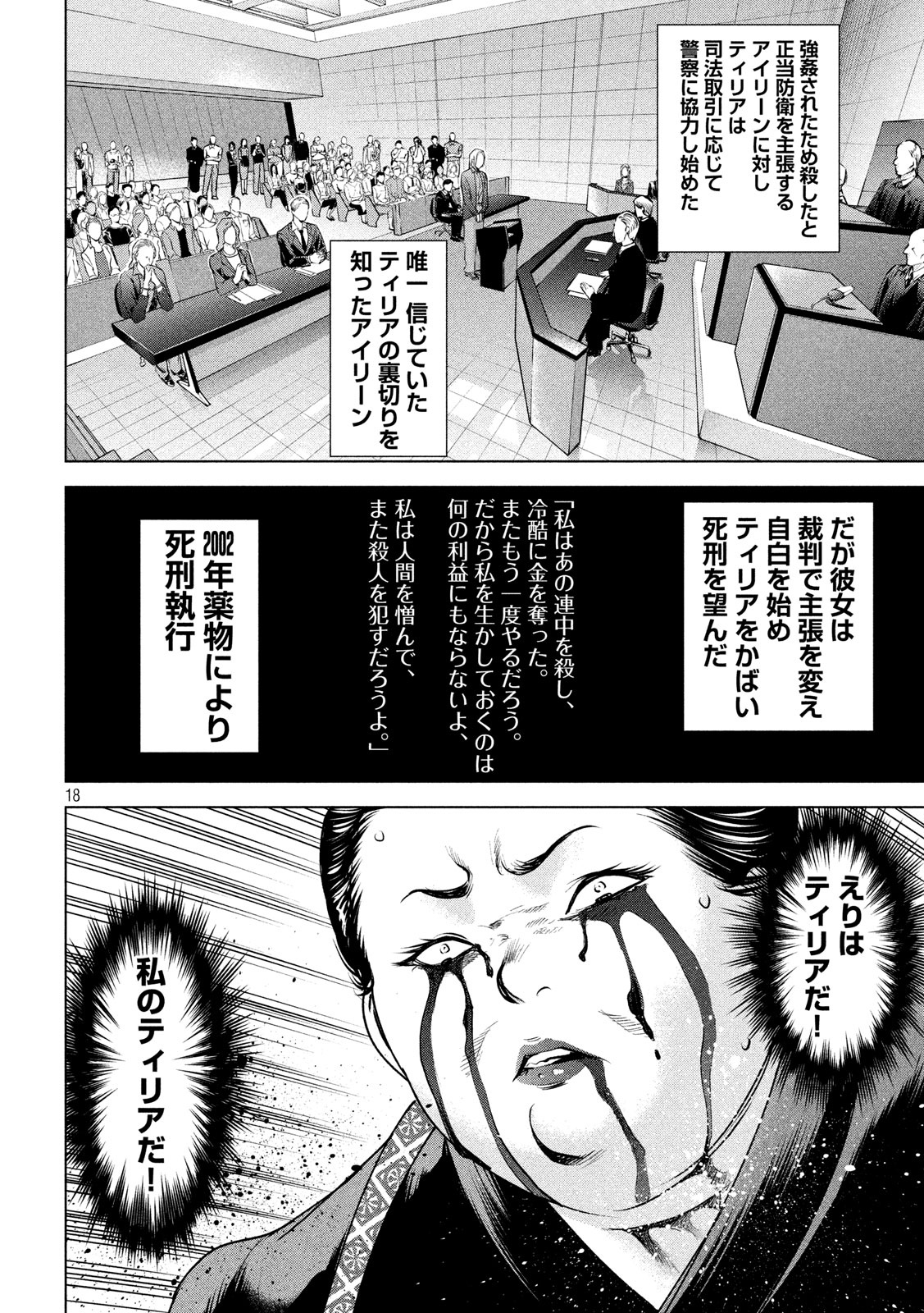 サタノファニ 第143話 - Page 18