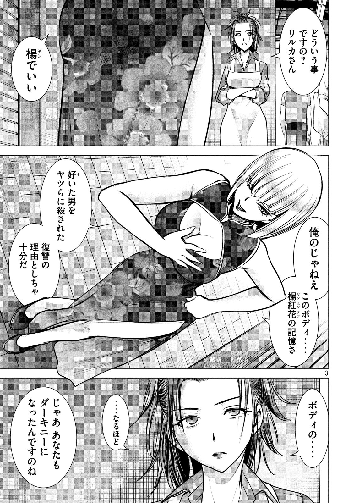 サタノファニ 第144話 - Page 3