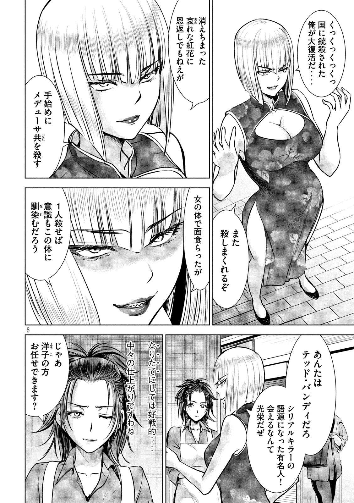 サタノファニ 第144話 - Page 6