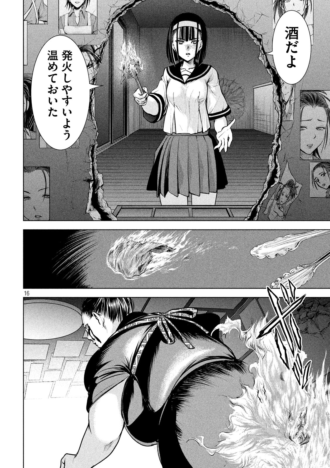 サタノファニ 第144話 - Page 16