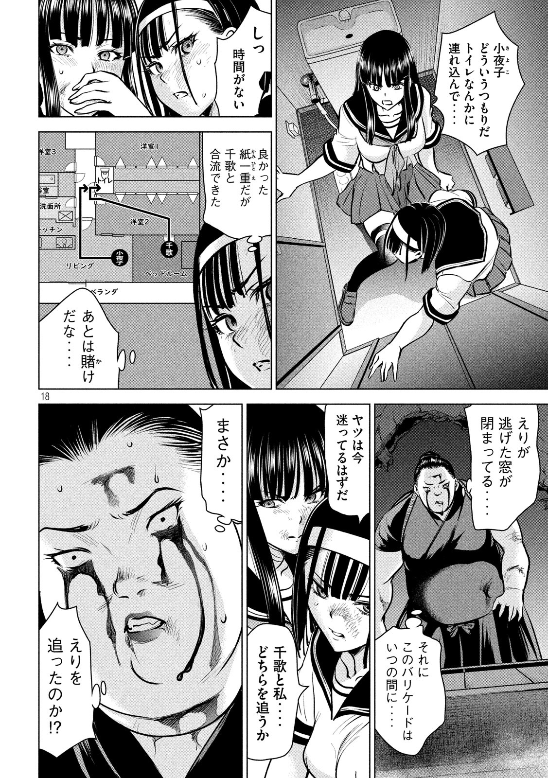 サタノファニ 第144話 - Page 18