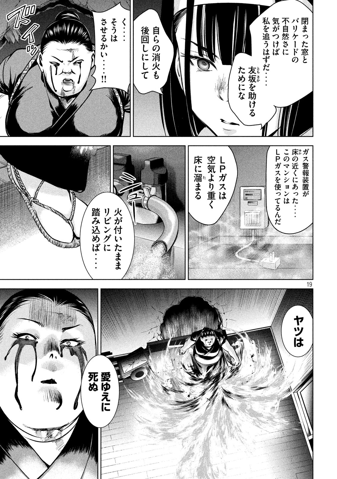 サタノファニ 第144話 - Page 19