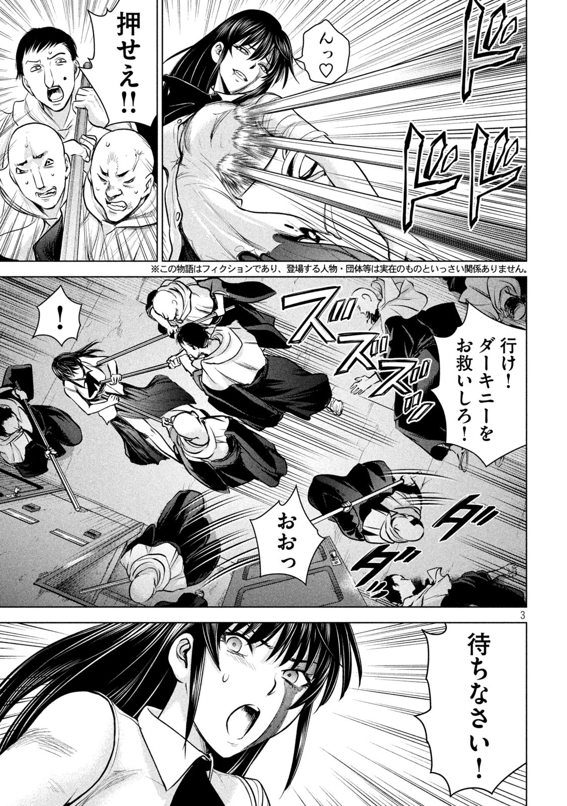 サタノファニ 第145話 - Page 3