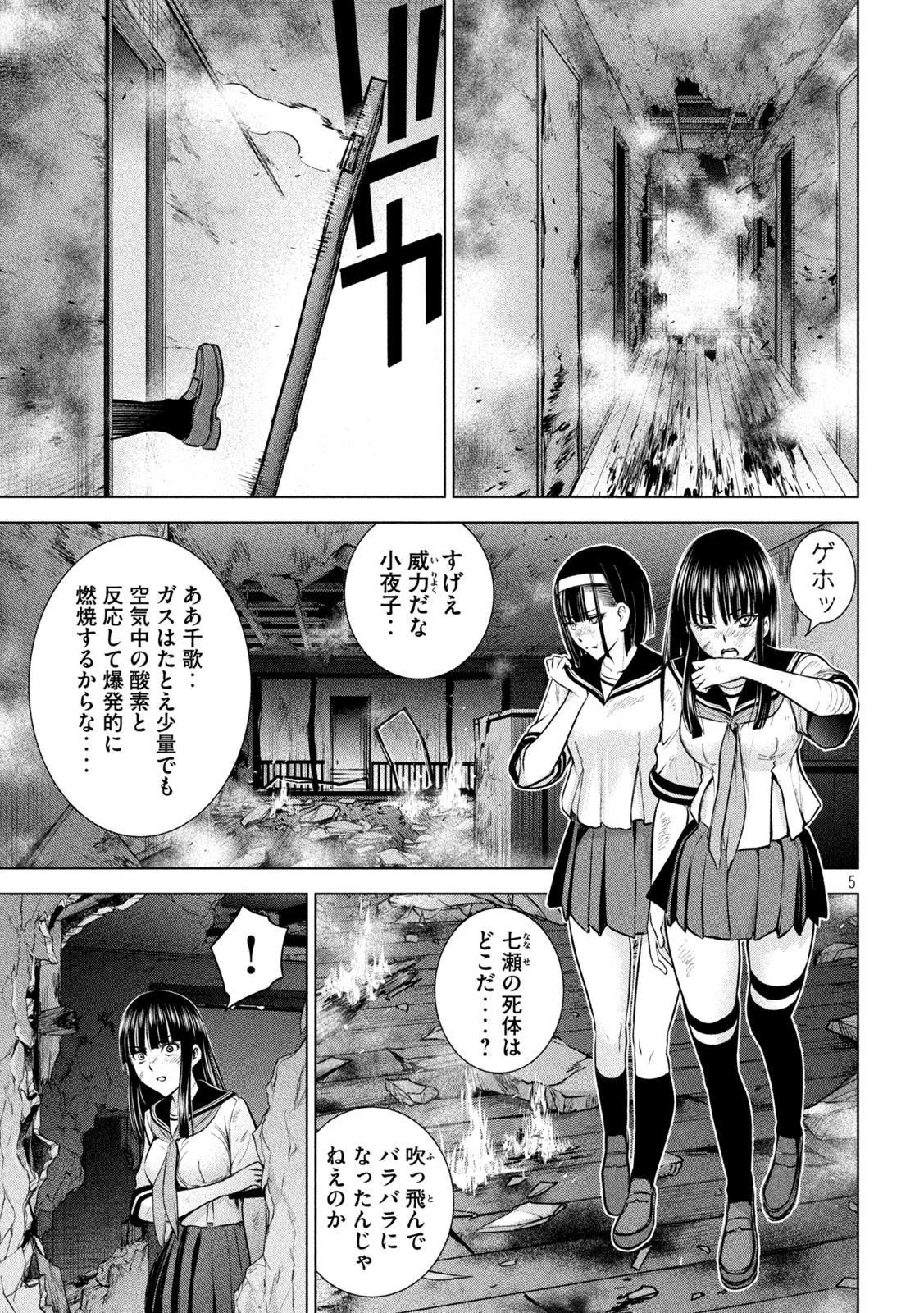 サタノファニ 第145話 - Page 5