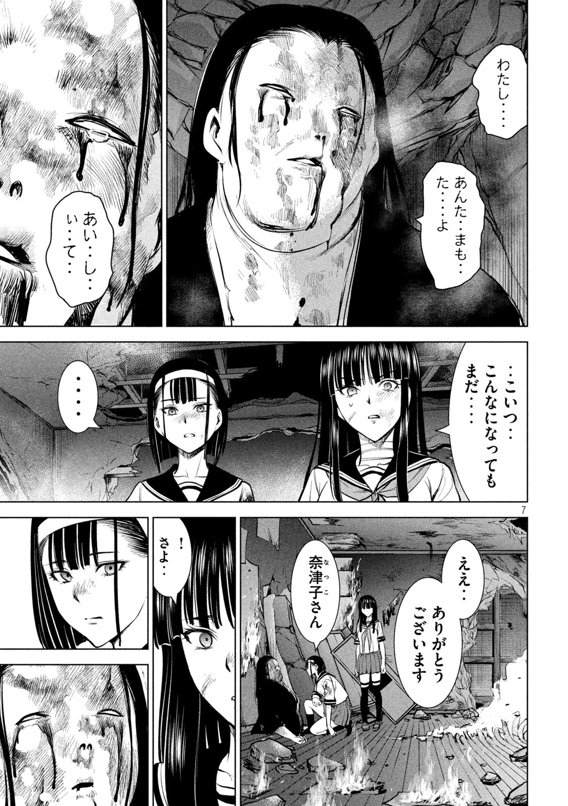 サタノファニ 第145話 - Page 7