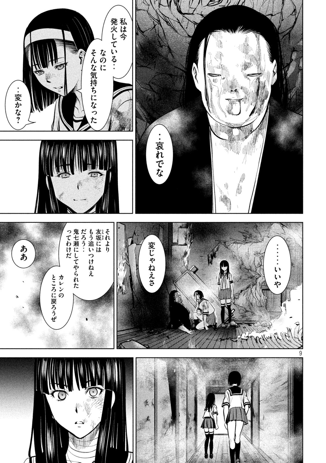 サタノファニ 第145話 - Page 9