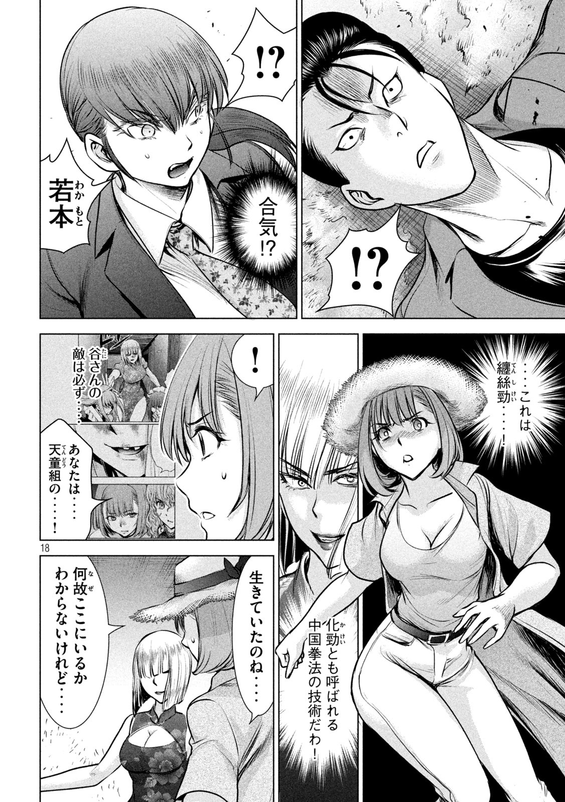 サタノファニ 第145話 - Page 18