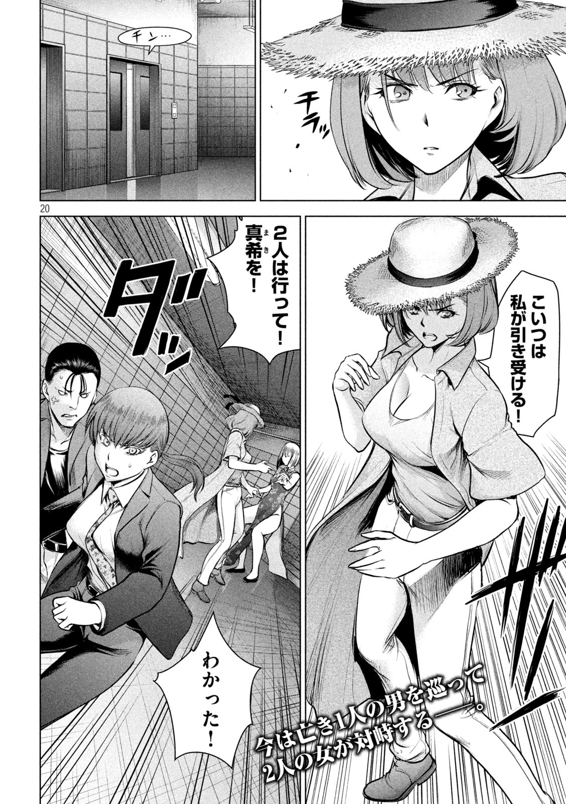 サタノファニ 第145話 - Page 20