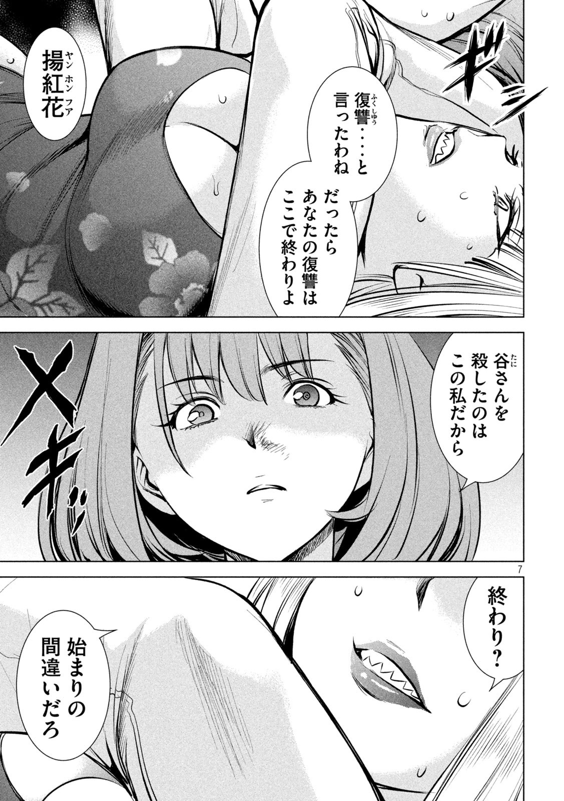 サタノファニ 第146話 - Page 7