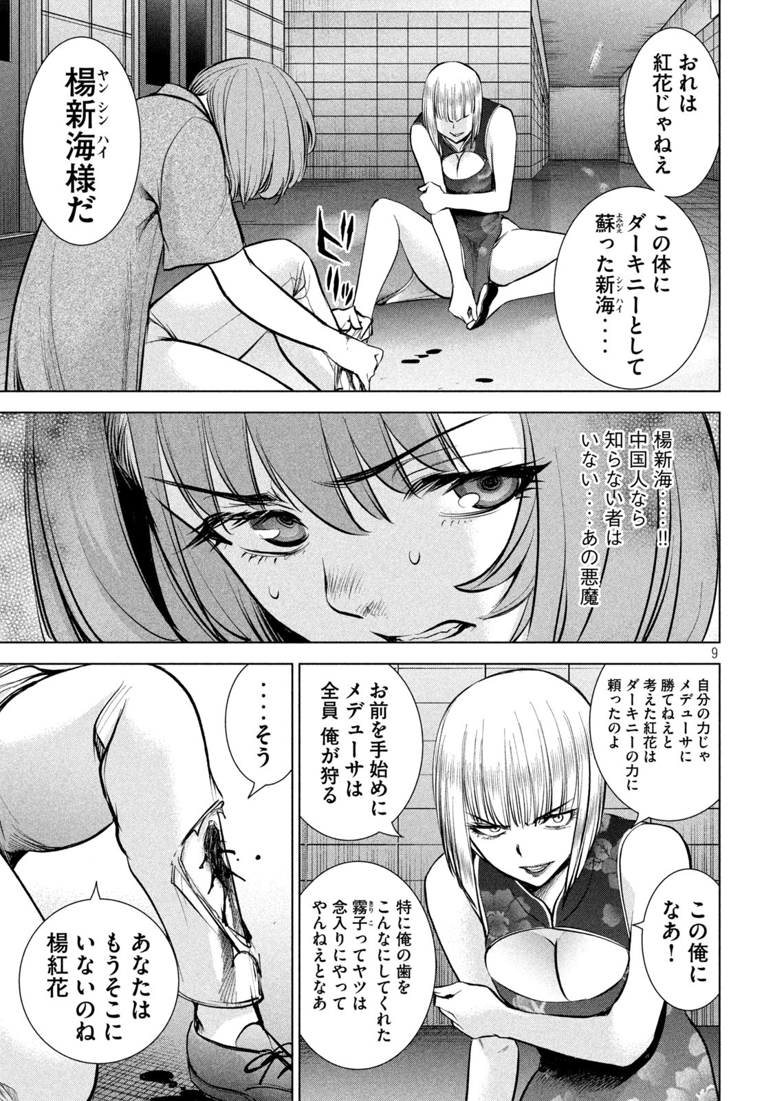 サタノファニ 第146話 - Page 9