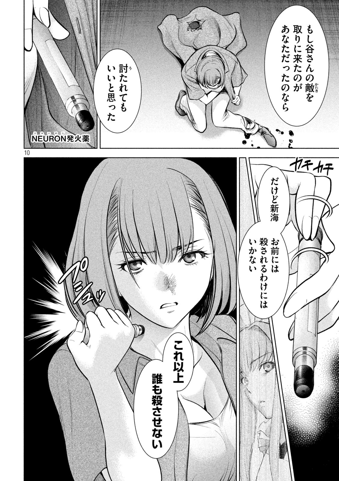 サタノファニ 第146話 - Page 10