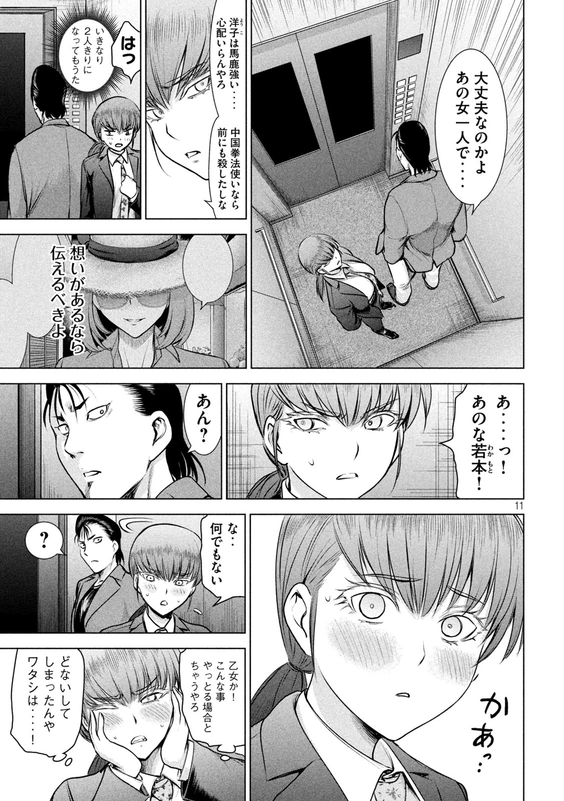 サタノファニ 第146話 - Page 11