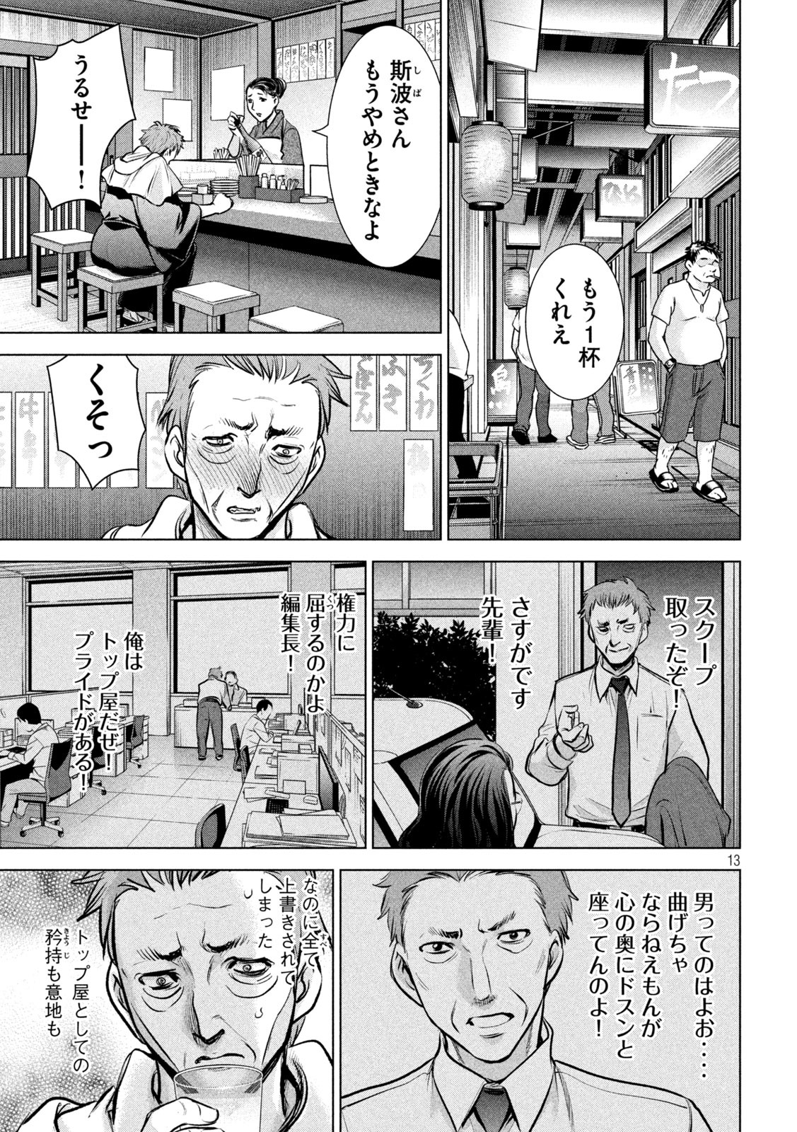 サタノファニ 第146話 - Page 13