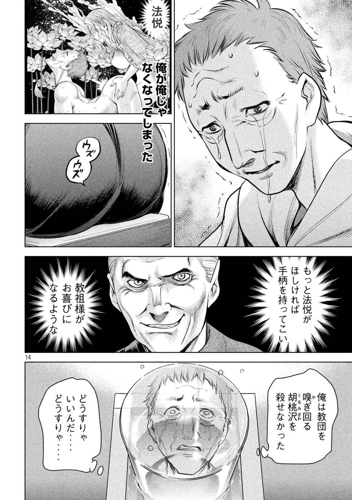 サタノファニ 第146話 - Page 14