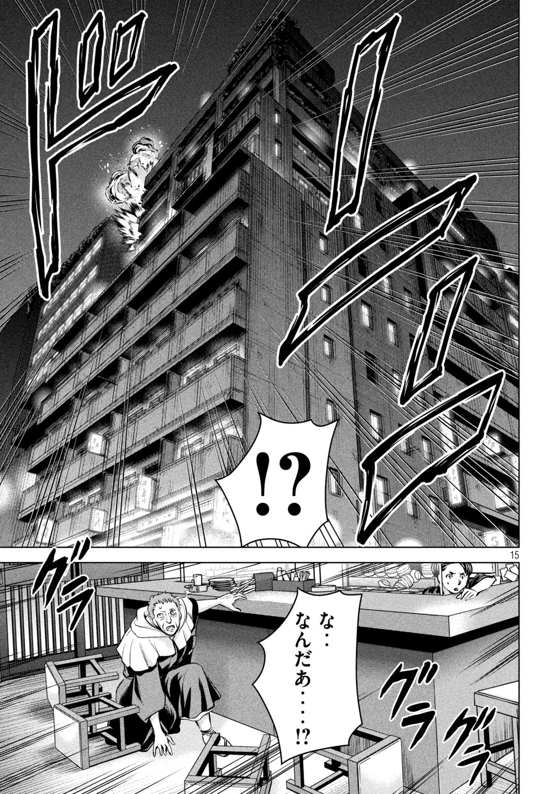 サタノファニ 第146話 - Page 15