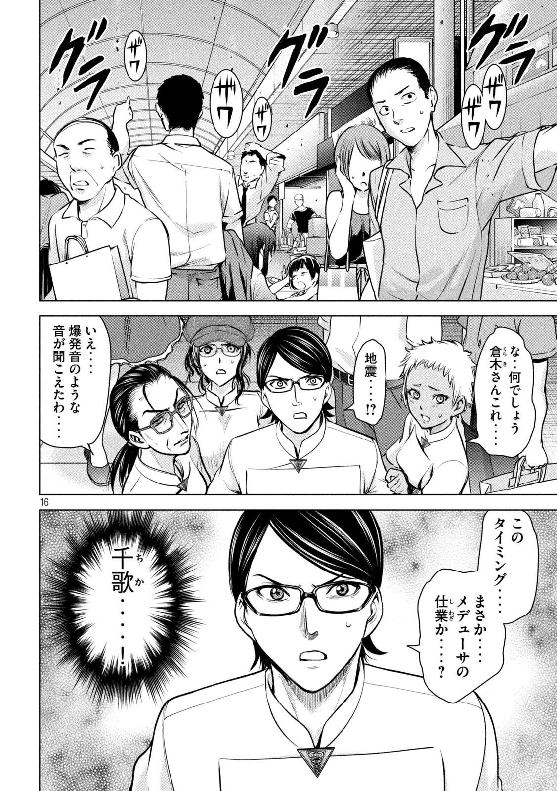 サタノファニ 第146話 - Page 16