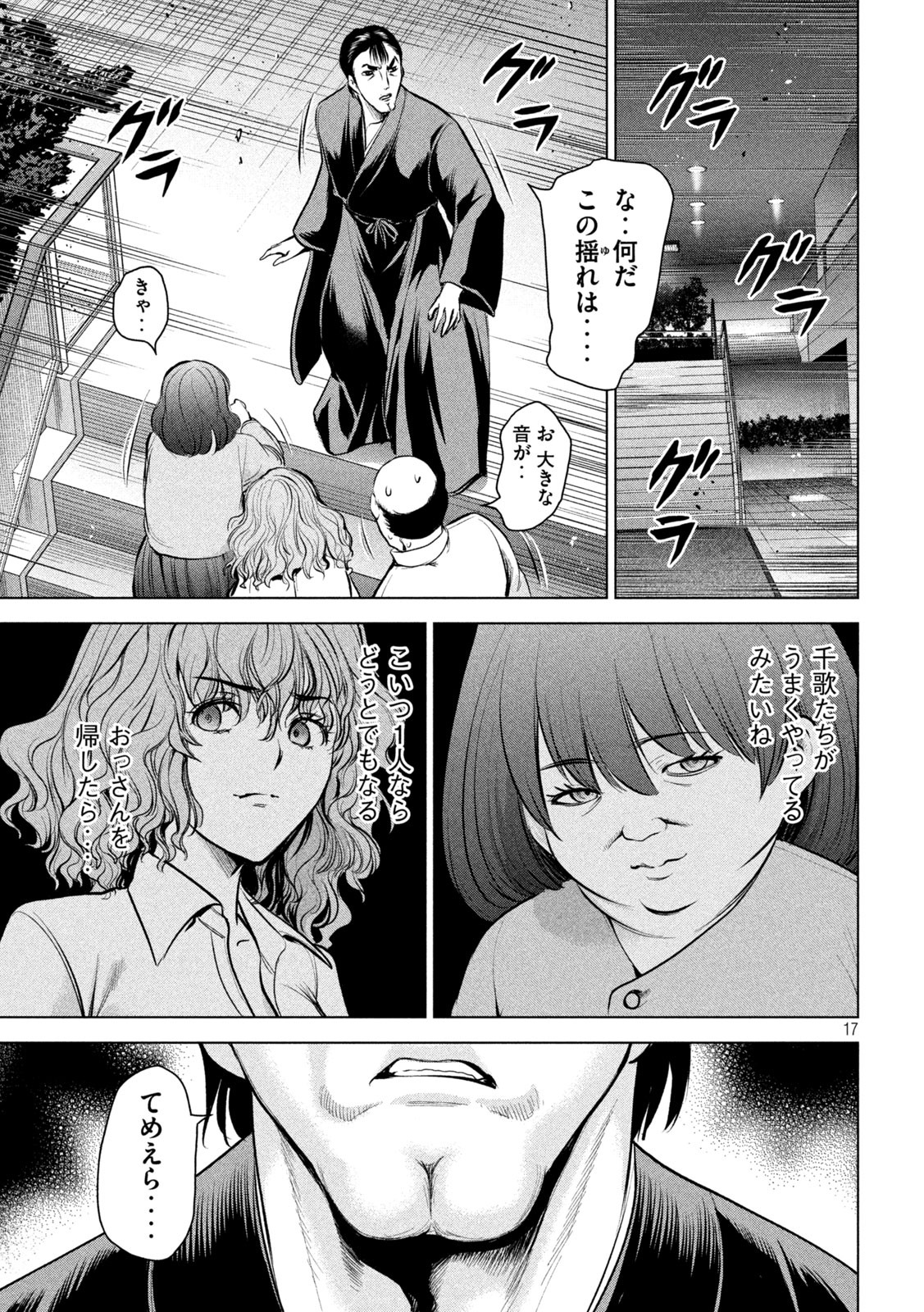 サタノファニ 第146話 - Page 17