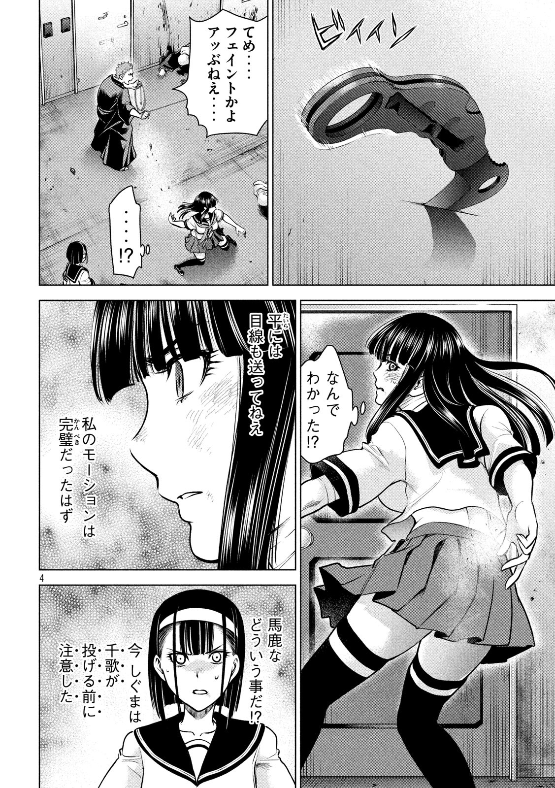 サタノファニ 第147話 - Page 4