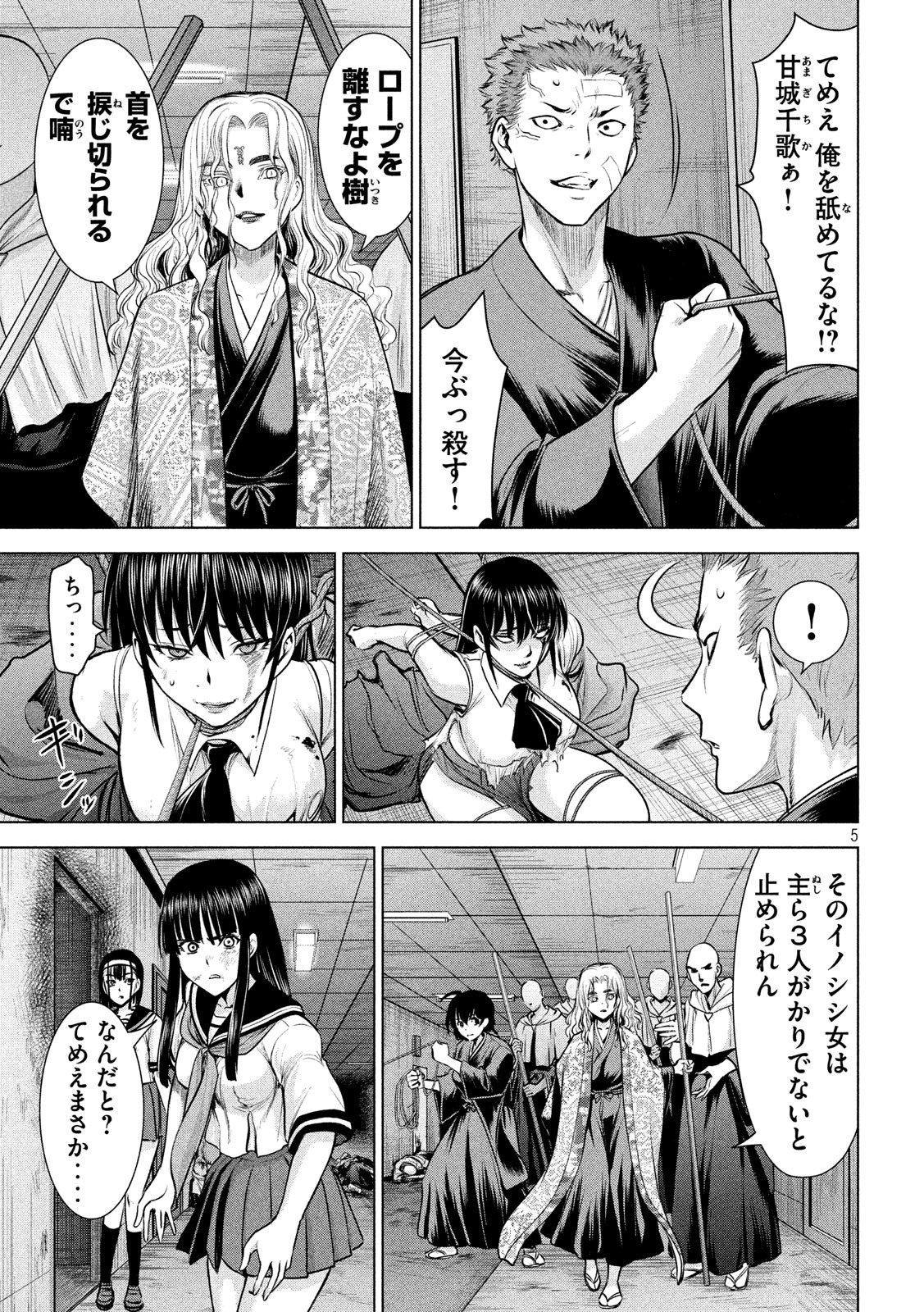 サタノファニ 第147話 - Page 5