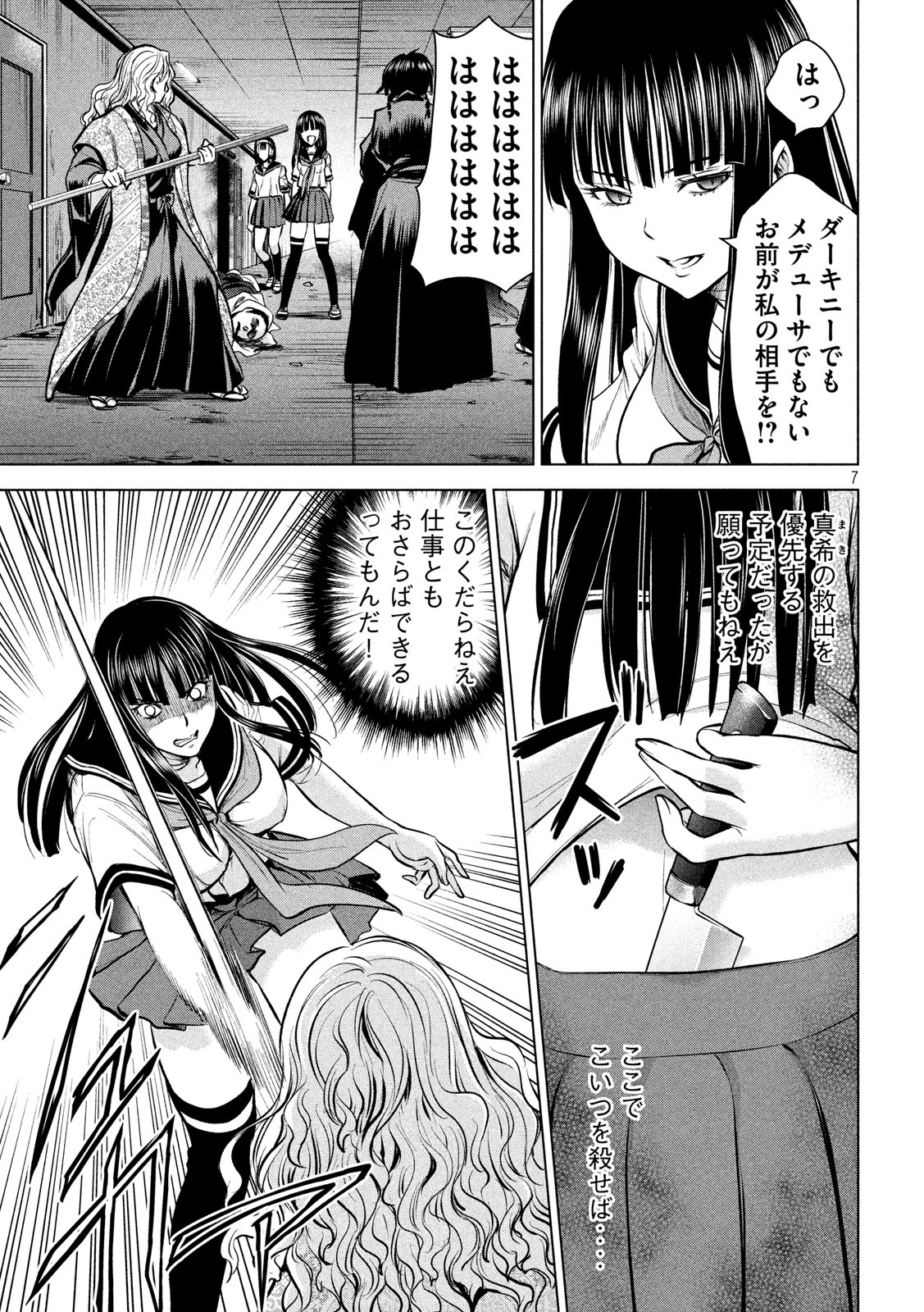 サタノファニ 第147話 - Page 7