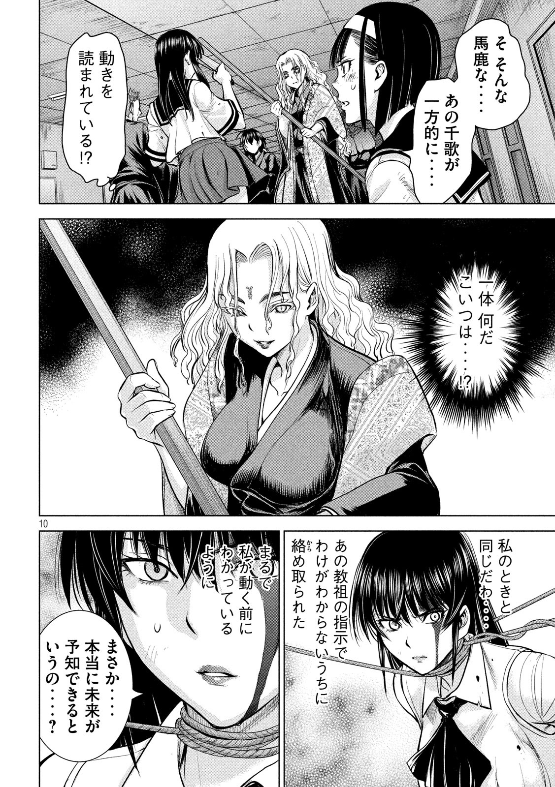 サタノファニ 第147話 - Page 10