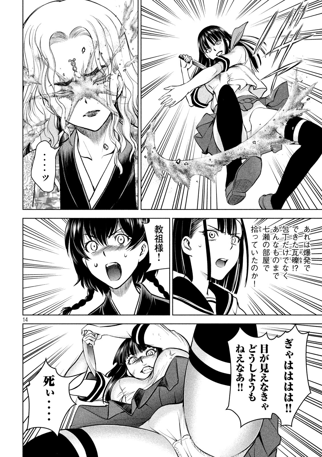 サタノファニ 第147話 - Page 14