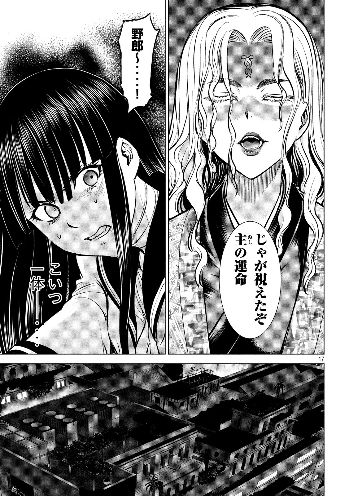 サタノファニ 第147話 - Page 17