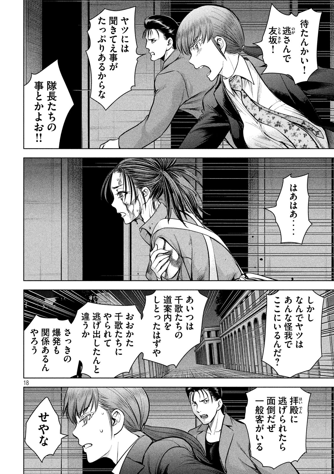 サタノファニ 第147話 - Page 18