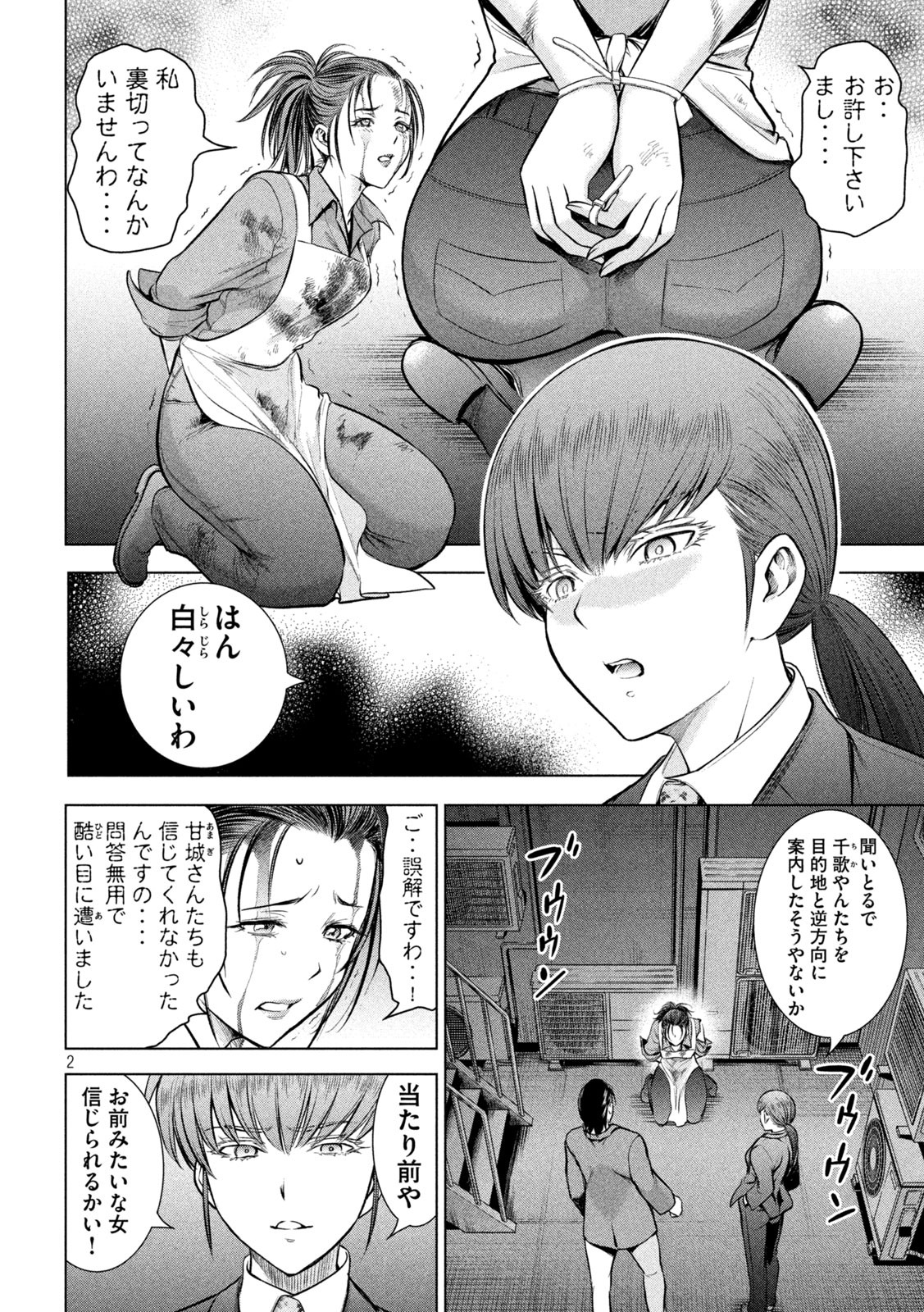 サタノファニ 第148話 - Page 2