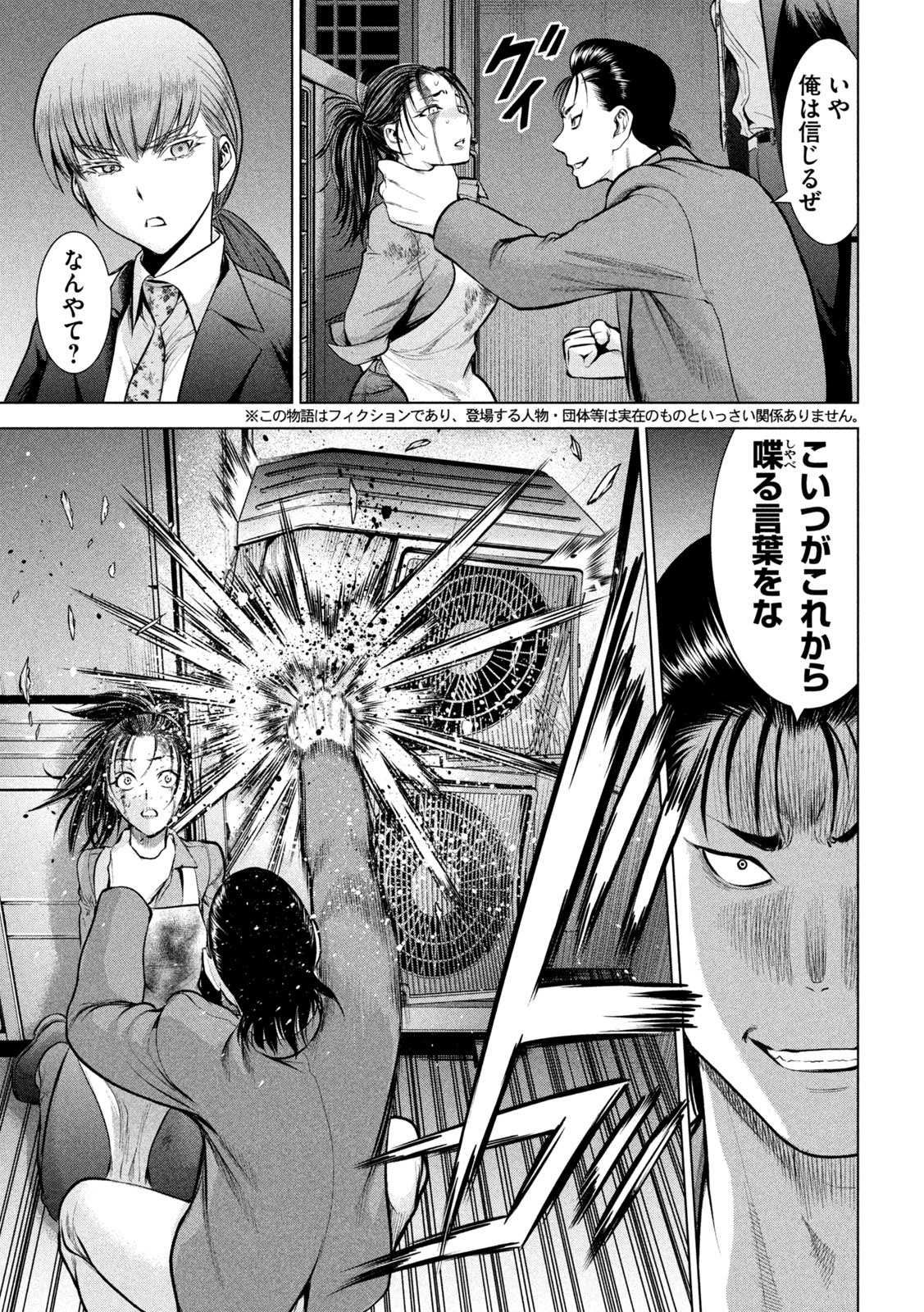 サタノファニ 第148話 - Page 3