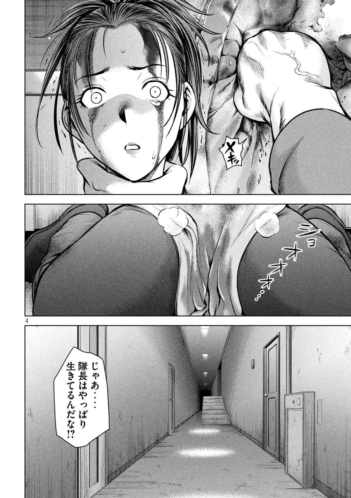 サタノファニ 第148話 - Page 4