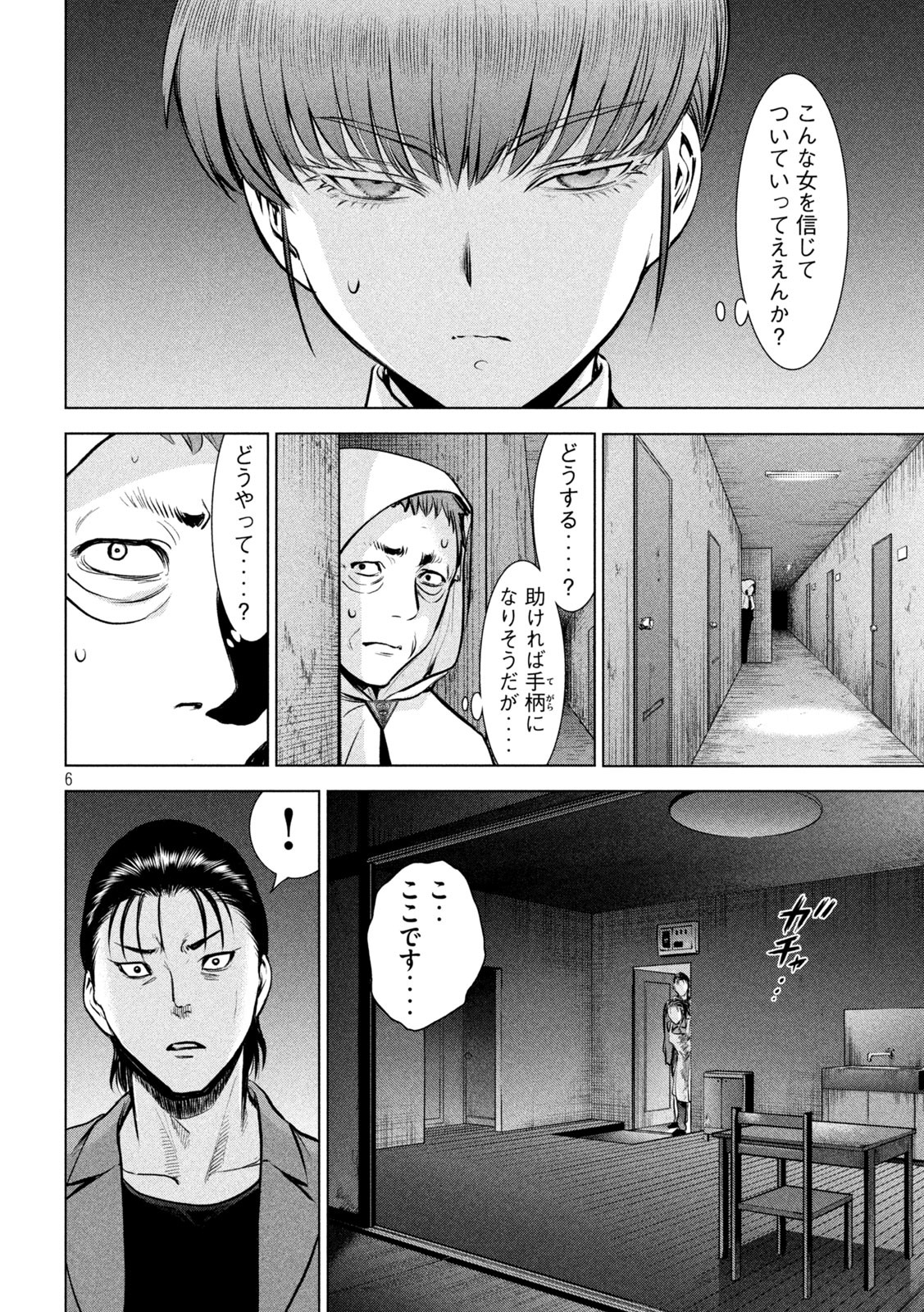 サタノファニ 第148話 - Page 6