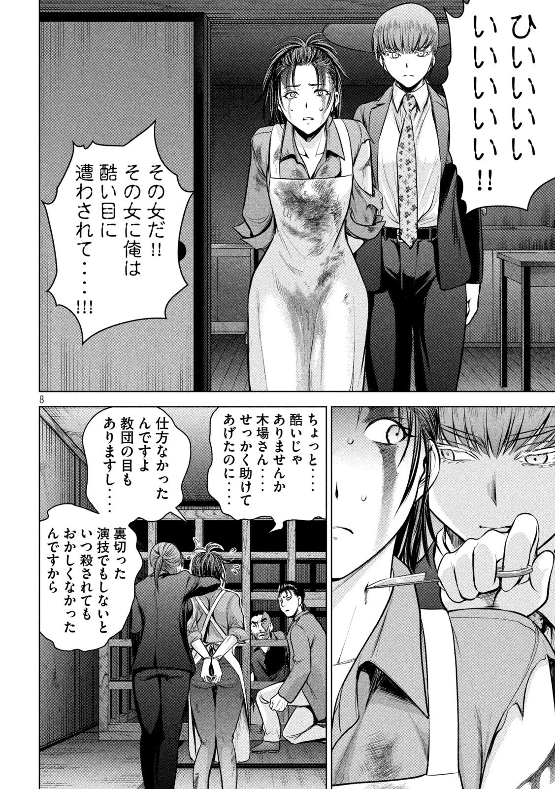 サタノファニ 第148話 - Page 8