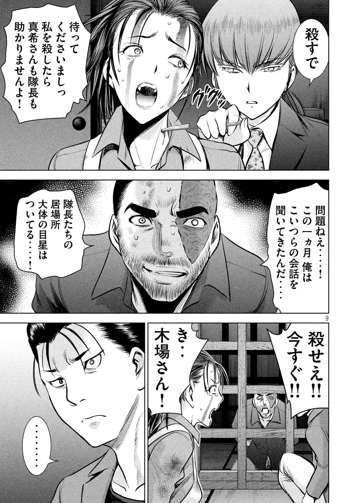 サタノファニ 第148話 - Page 9